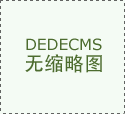 廊坊网站必威app下载苹果版seo网站内必威app下载苹果版怎么做?蔡江seo站内必威app下载苹果版